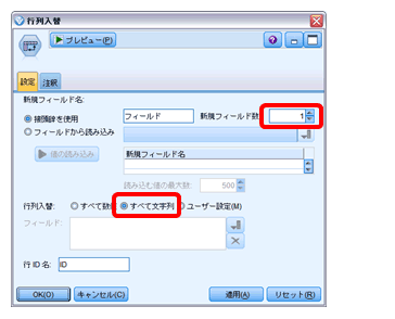 spssmodeler_fig03-04