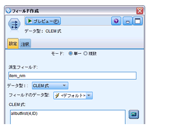 spssmodeler_fig05-07