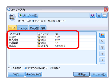 spssmodeler_fig06-03