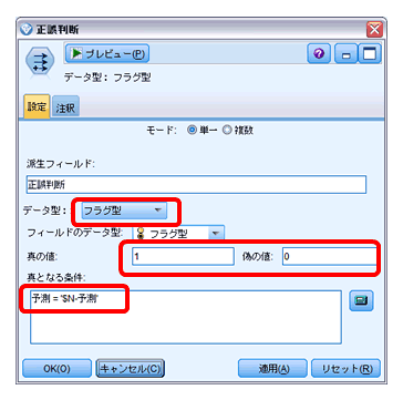 spssmodeler_fig07-04