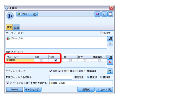 spssmodeler_fig07-05