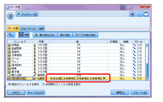 spssmodeler_fig08-03