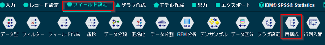 フィールド設定から再構成ノード