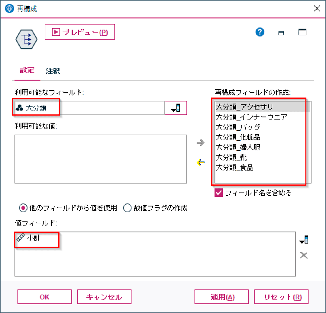 再構成ノード設定図