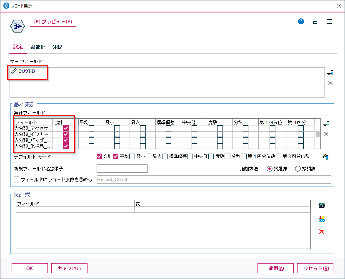 レコード集計ノードの設定図