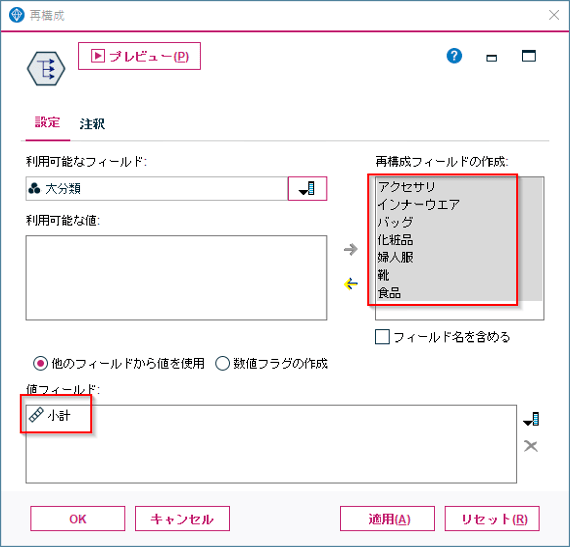 再構成ノード設定