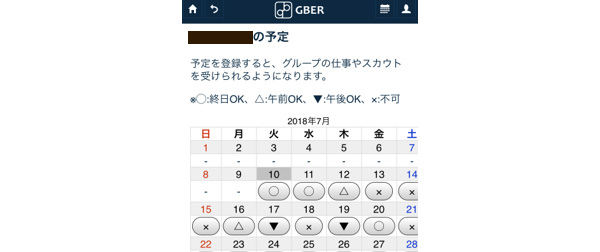 GBERの「予定」画面