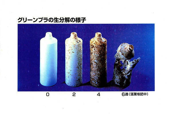 土中での生分解性プラスチックボトルの分解のようす