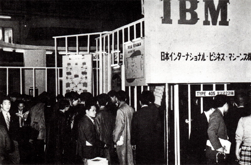 1953年のビジネスショーの日本IBMブース